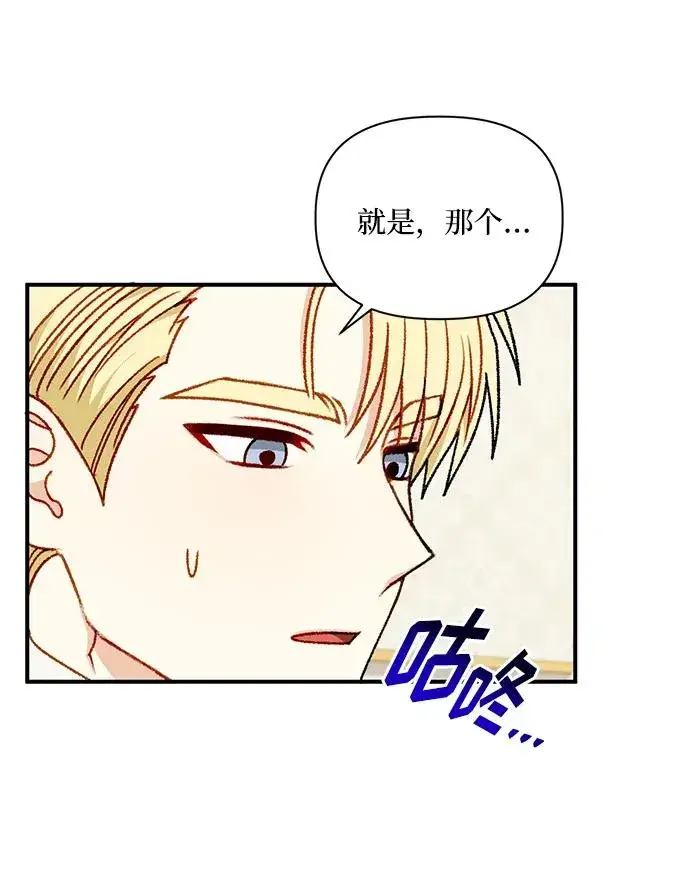 漫画《幕后女主要让我当后妈》第86话第17张图