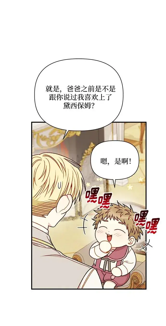 漫画《幕后女主要让我当后妈》第86话第18张图