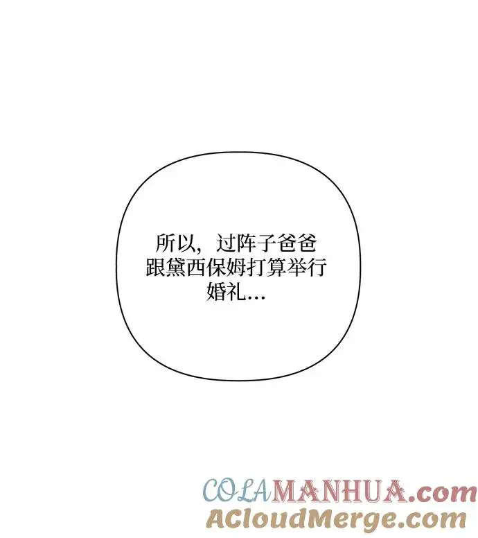 漫画《幕后女主要让我当后妈》第86话第19张图