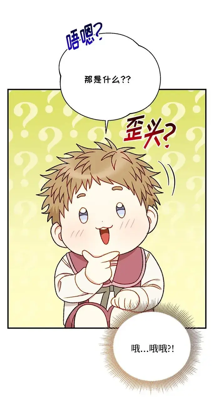 漫画《幕后女主要让我当后妈》第86话第21张图