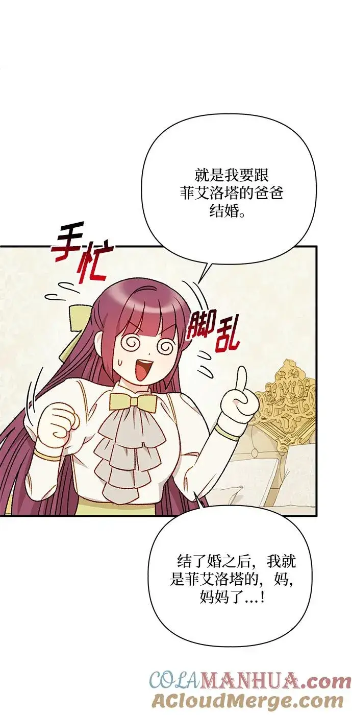 漫画《幕后女主要让我当后妈》第86话第22张图