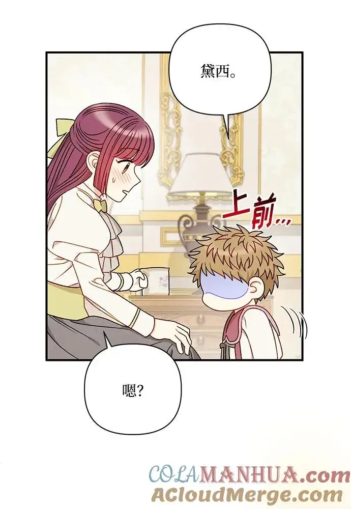 漫画《幕后女主要让我当后妈》第86话第25张图