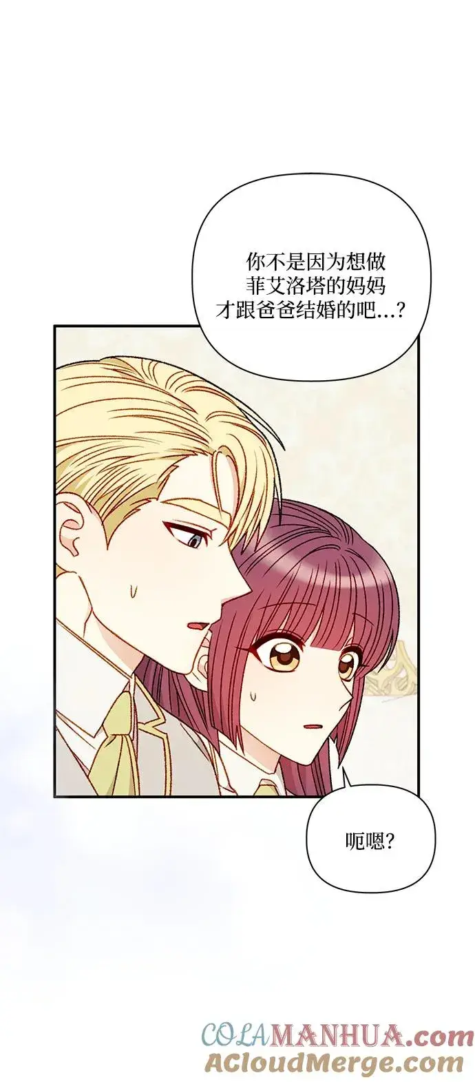 漫画《幕后女主要让我当后妈》第86话第28张图