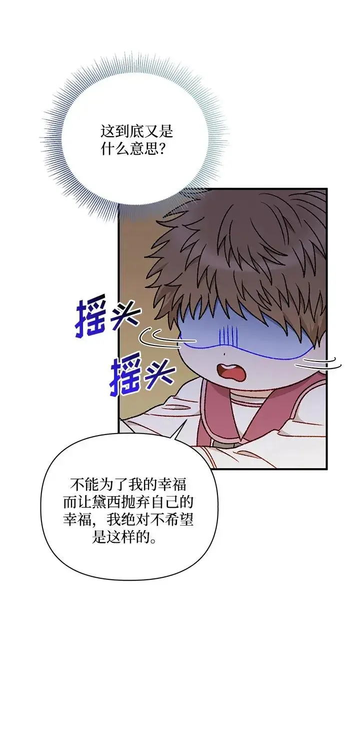 漫画《幕后女主要让我当后妈》第86话第29张图