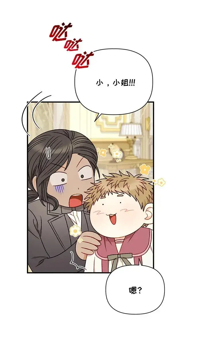 漫画《幕后女主要让我当后妈》第86话第3张图