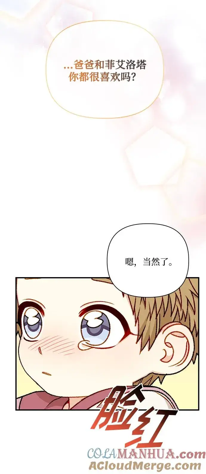 漫画《幕后女主要让我当后妈》第86话第31张图