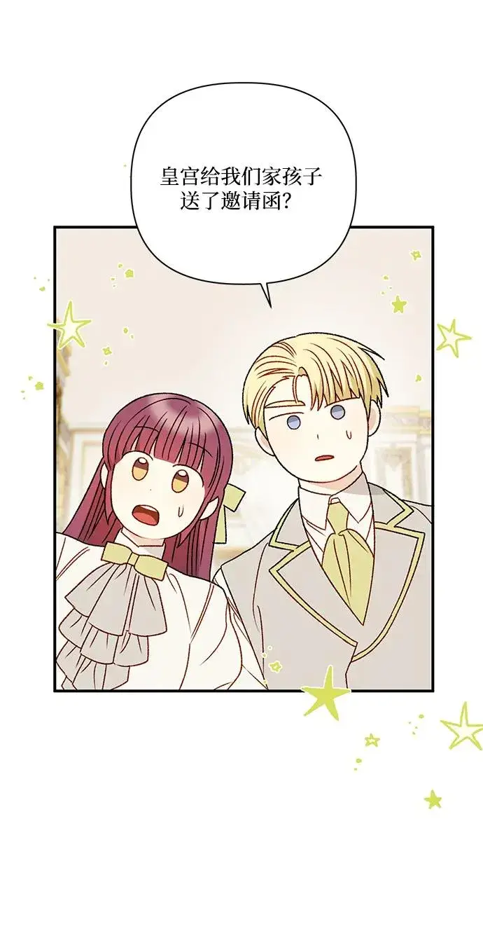 漫画《幕后女主要让我当后妈》第86话第39张图