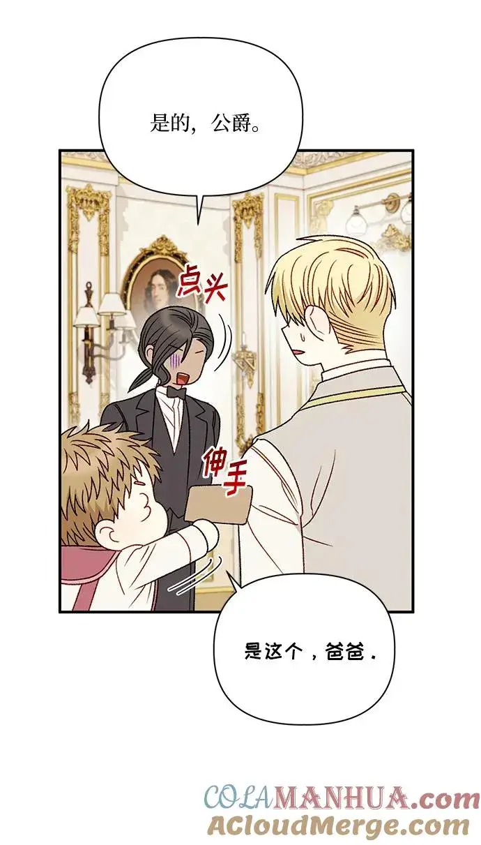 漫画《幕后女主要让我当后妈》第86话第40张图
