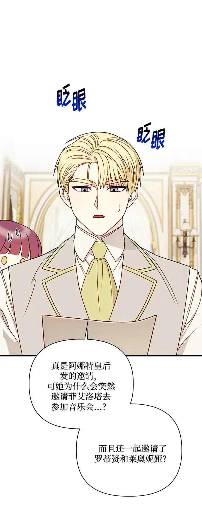 漫画《幕后女主要让我当后妈》第86话第41张图