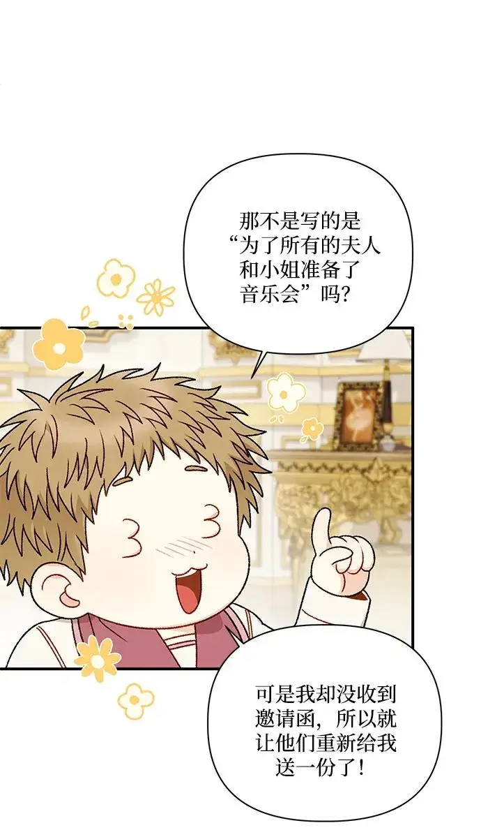 漫画《幕后女主要让我当后妈》第86话第42张图