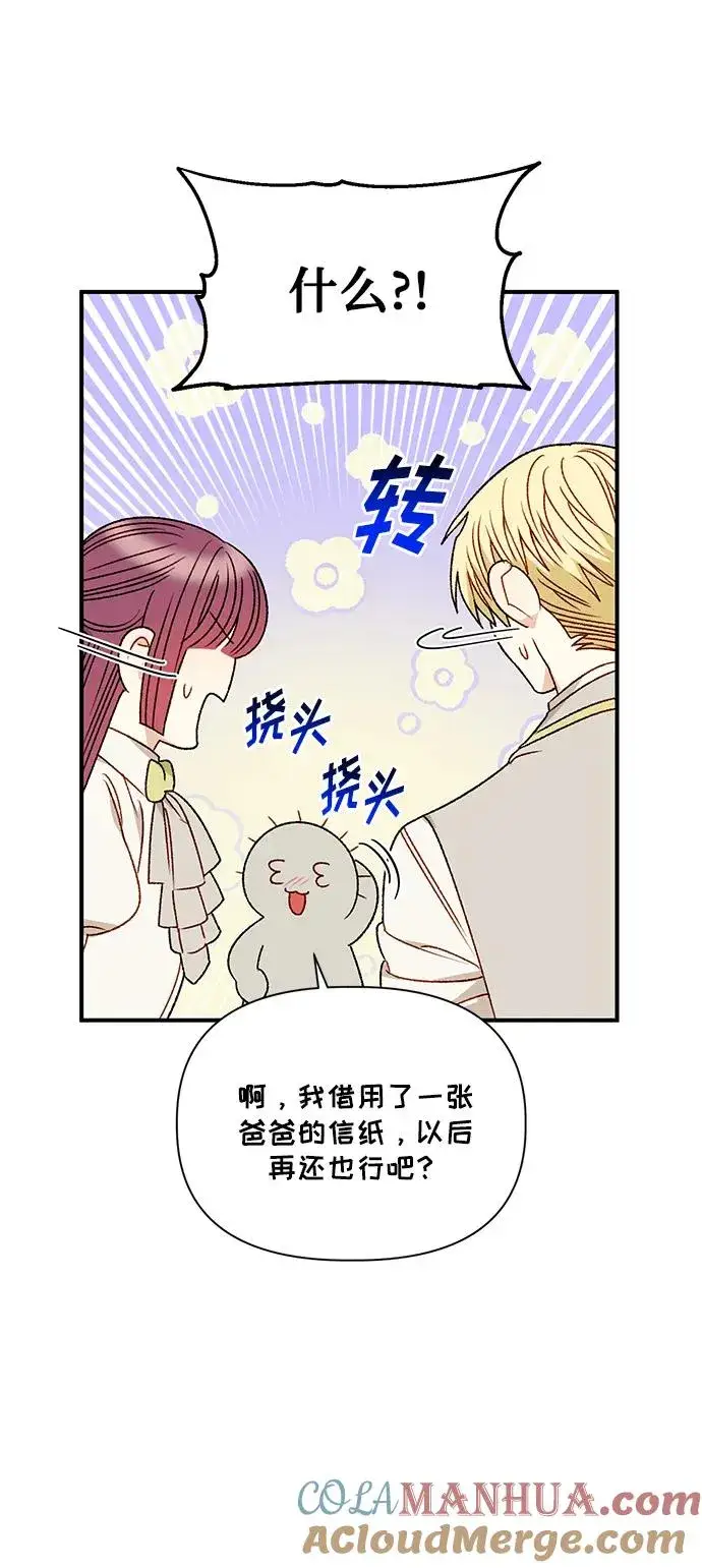 漫画《幕后女主要让我当后妈》第86话第43张图