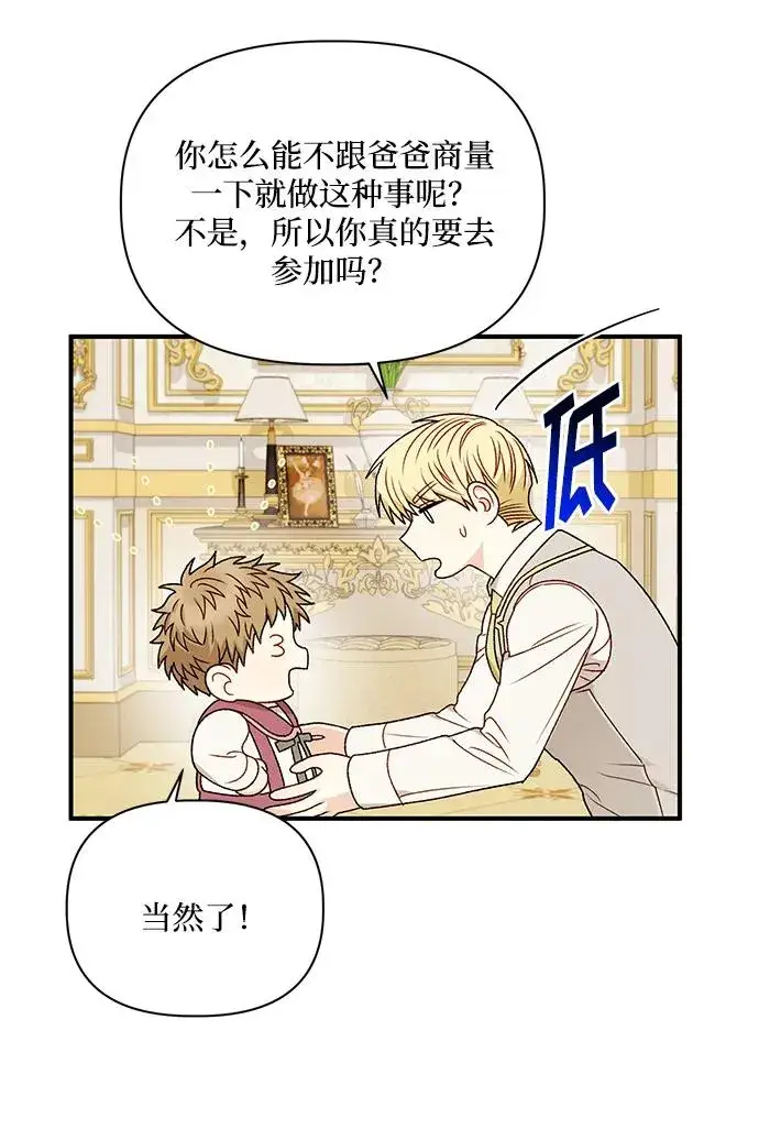 漫画《幕后女主要让我当后妈》第86话第44张图