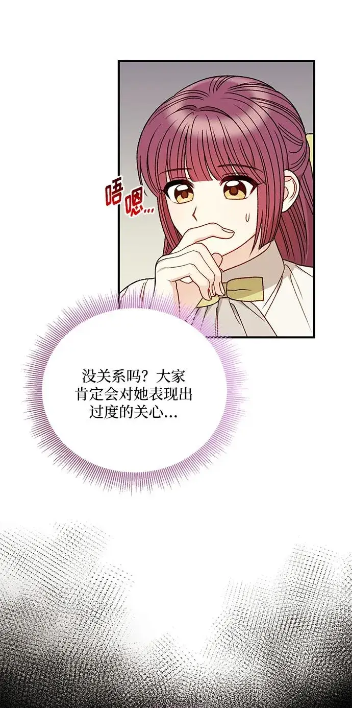 漫画《幕后女主要让我当后妈》第86话第45张图