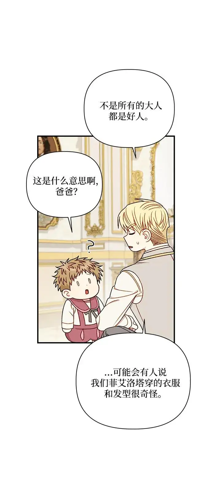 漫画《幕后女主要让我当后妈》第86话第47张图