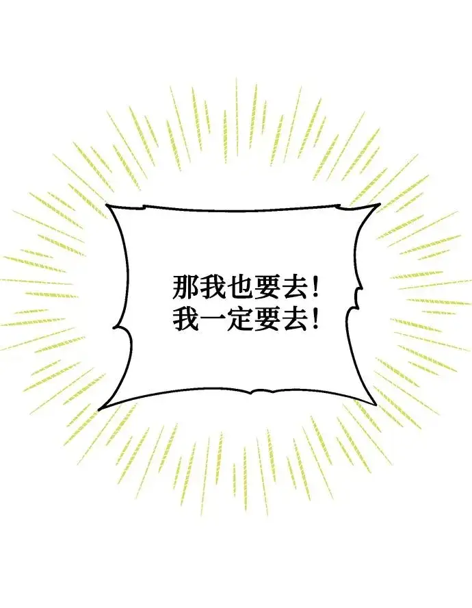 漫画《幕后女主要让我当后妈》第86话第48张图