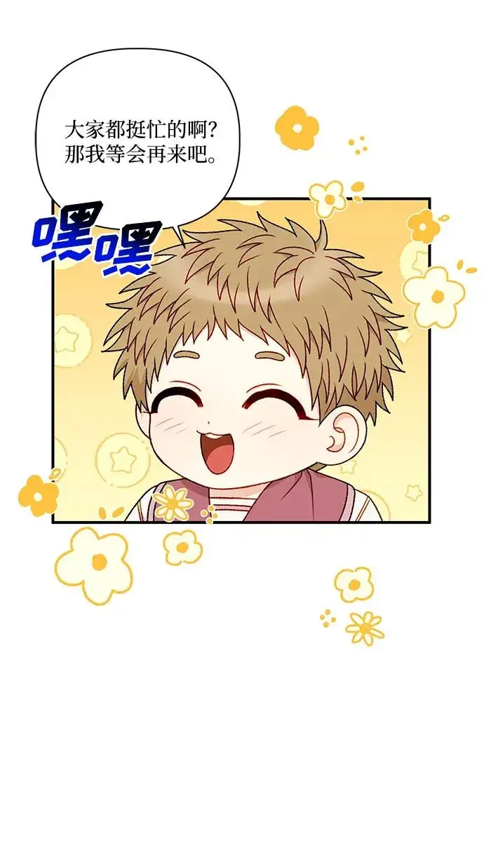 漫画《幕后女主要让我当后妈》第86话第5张图