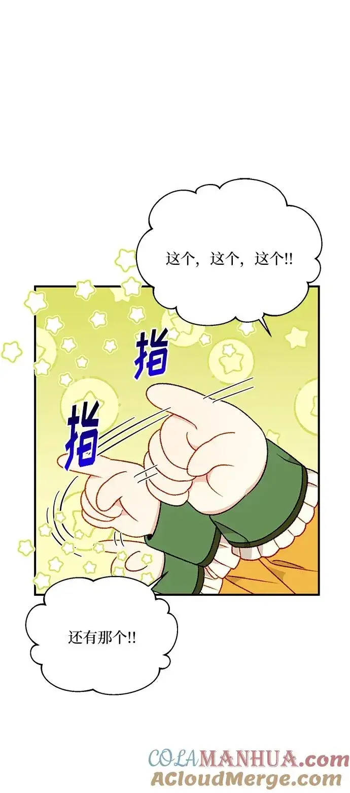 漫画《幕后女主要让我当后妈》第86话第55张图