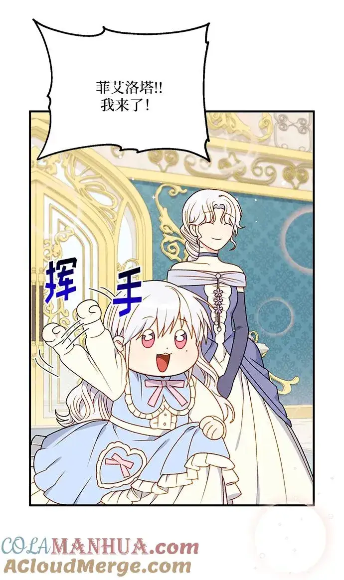 漫画《幕后女主要让我当后妈》第86话第58张图