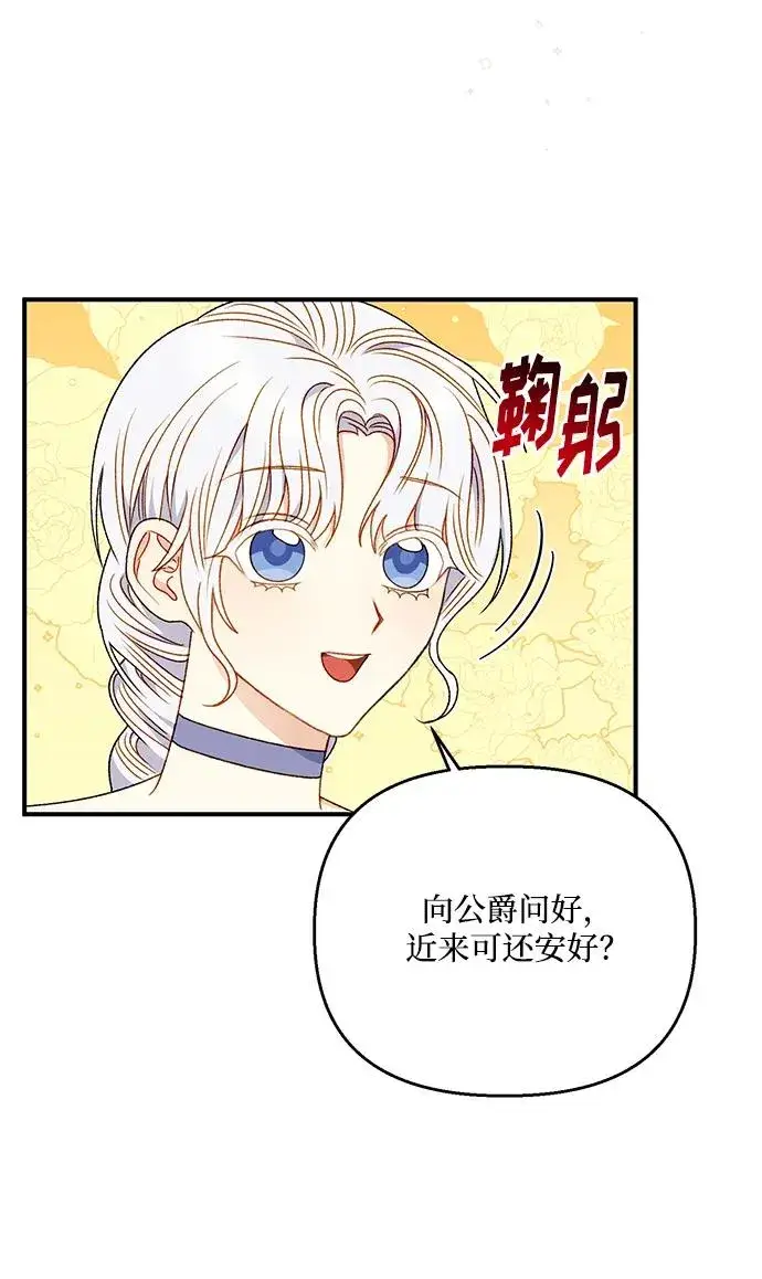 漫画《幕后女主要让我当后妈》第86话第59张图