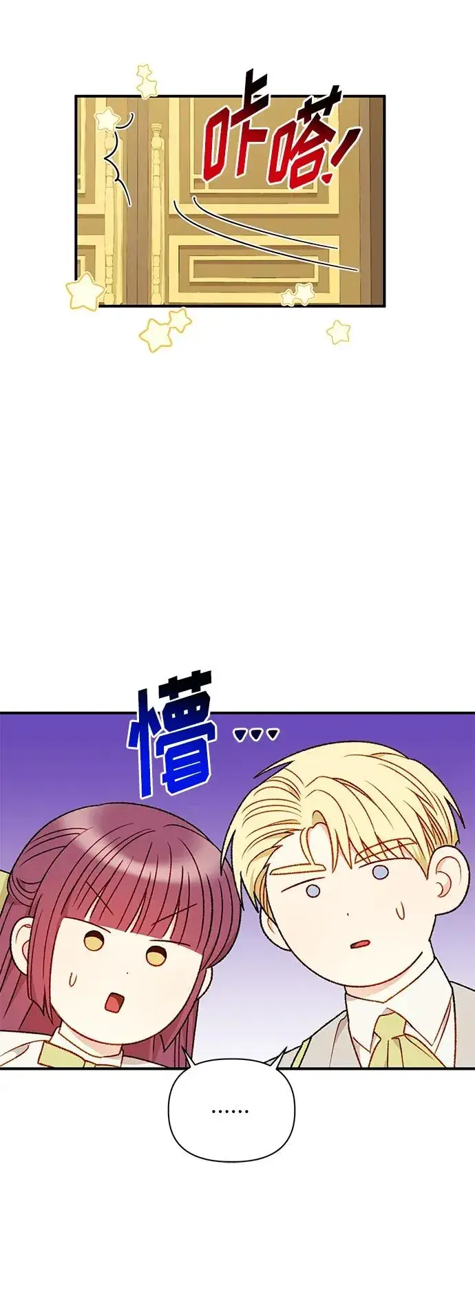 漫画《幕后女主要让我当后妈》第86话第6张图
