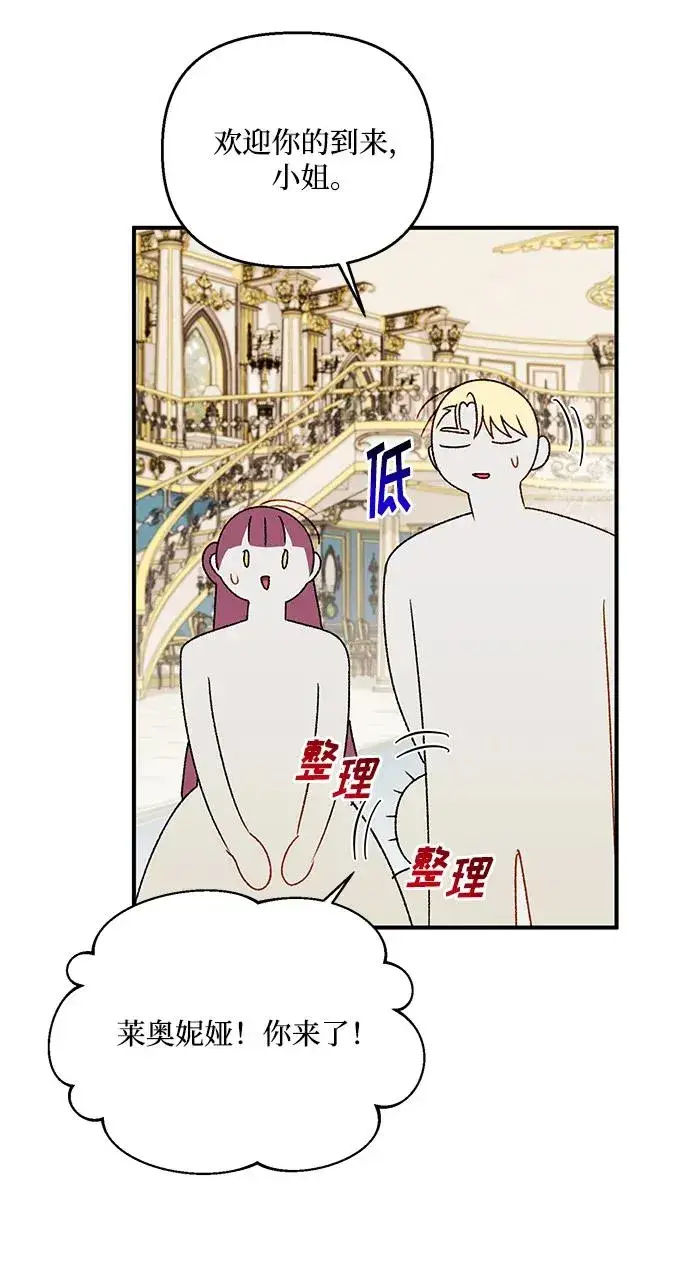 漫画《幕后女主要让我当后妈》第86话第60张图