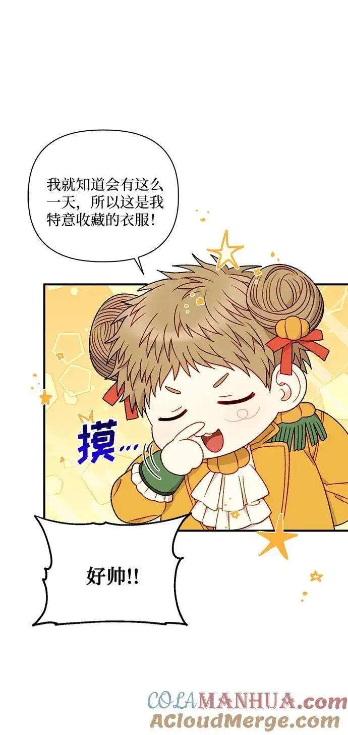 漫画《幕后女主要让我当后妈》第86话第64张图