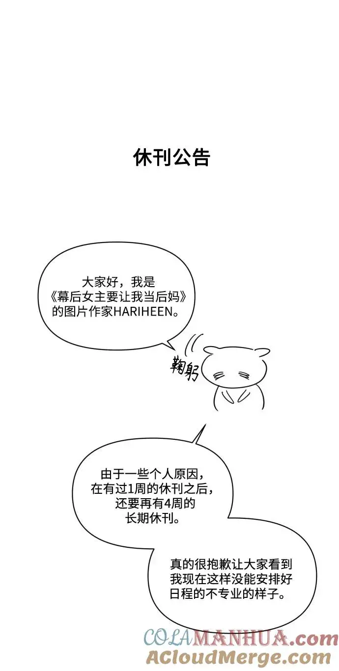 漫画《幕后女主要让我当后妈》第86话第67张图