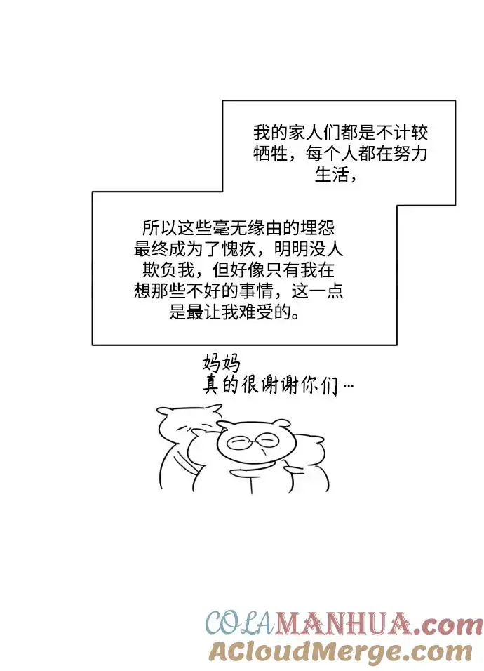 漫画《幕后女主要让我当后妈》第86话第70张图