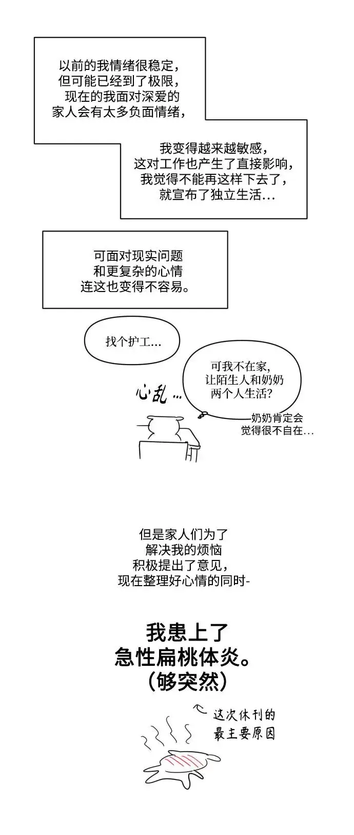 漫画《幕后女主要让我当后妈》第86话第71张图