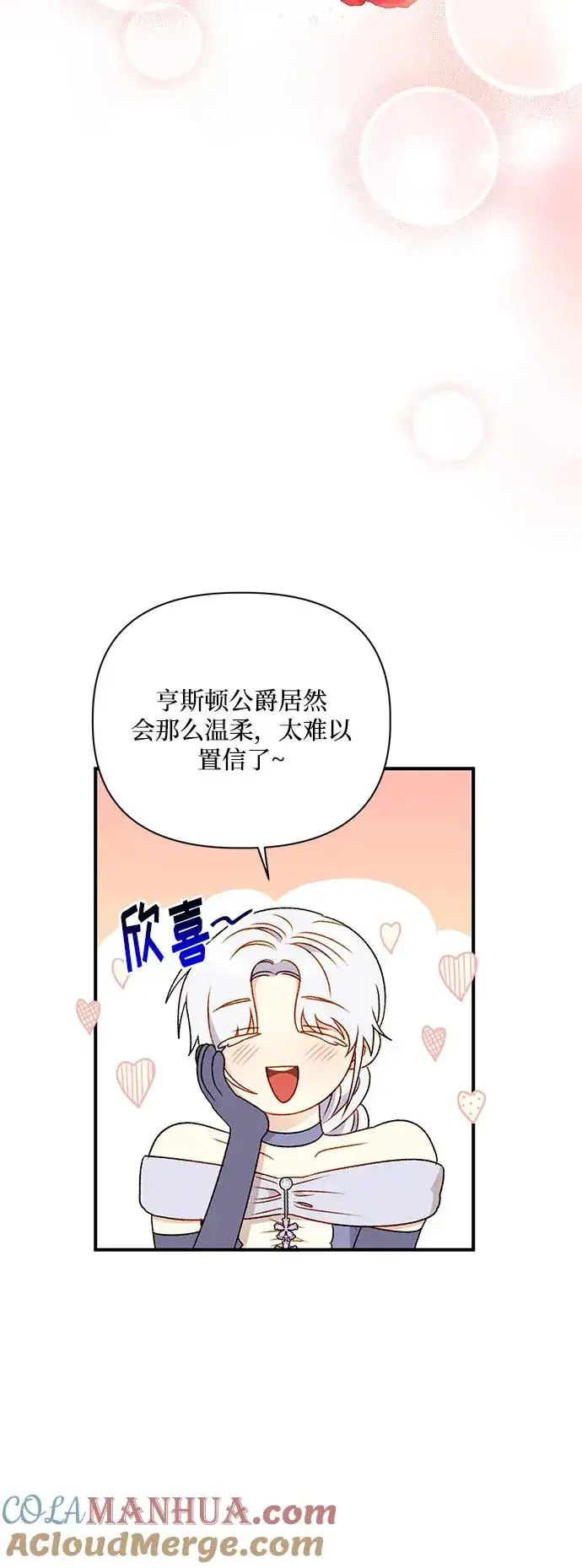 《幕后女主要让我当后妈》第87话图16