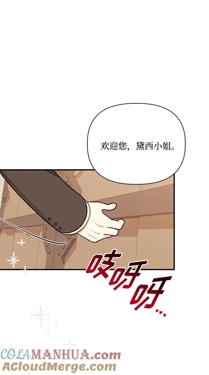 《幕后女主要让我当后妈》第87话图19