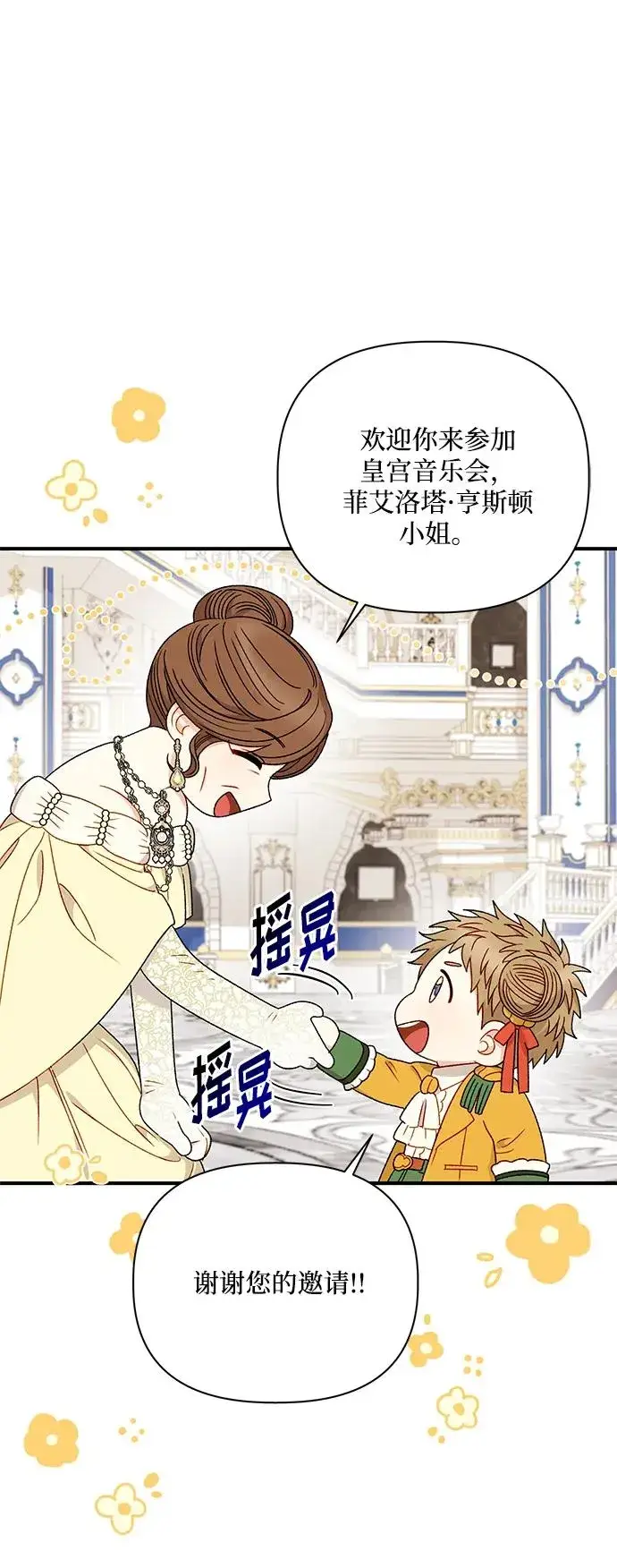 《幕后女主要让我当后妈》第87话图36