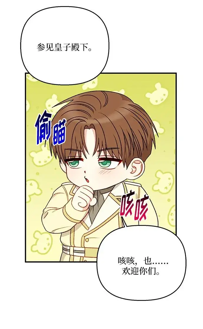 《幕后女主要让我当后妈》第87话图42