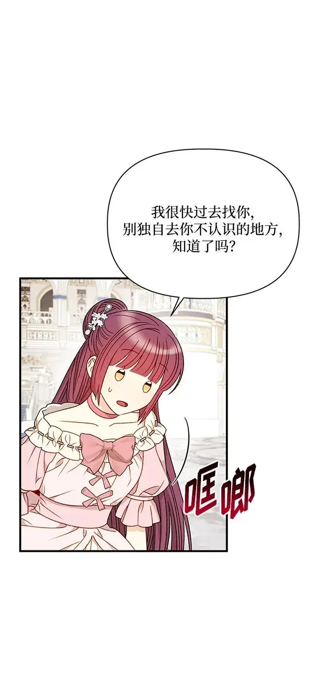《幕后女主要让我当后妈》第87话图47