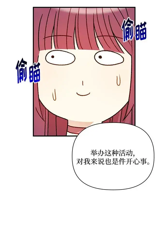 《幕后女主要让我当后妈》第87话图51