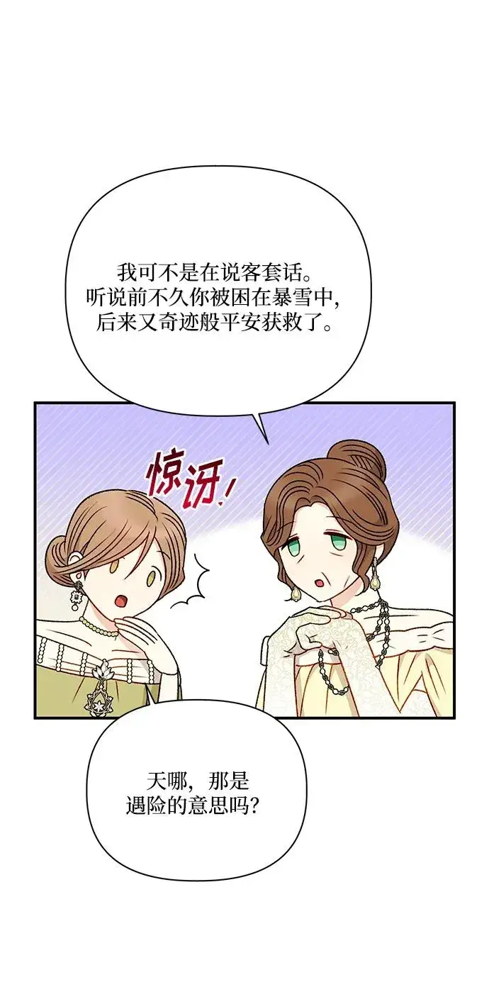 《幕后女主要让我当后妈》第87话图53