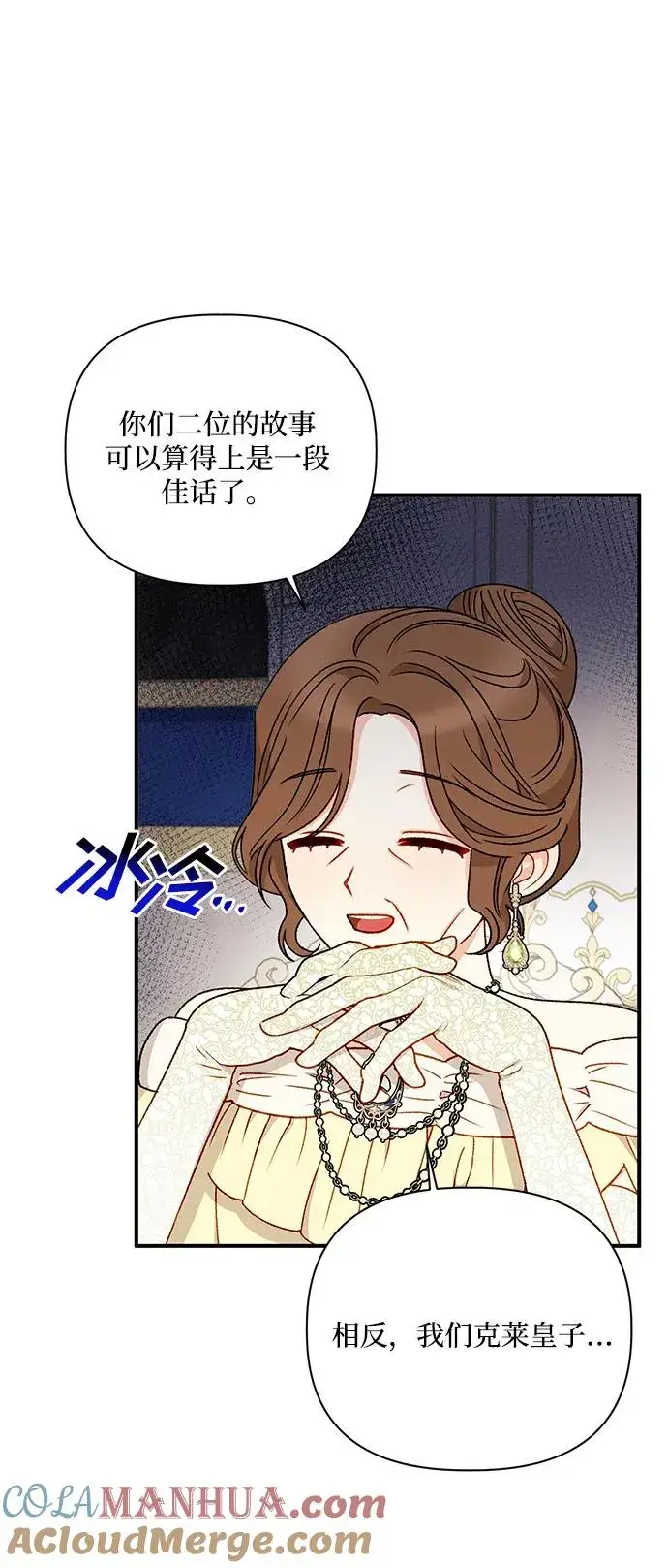 《幕后女主要让我当后妈》第87话图55