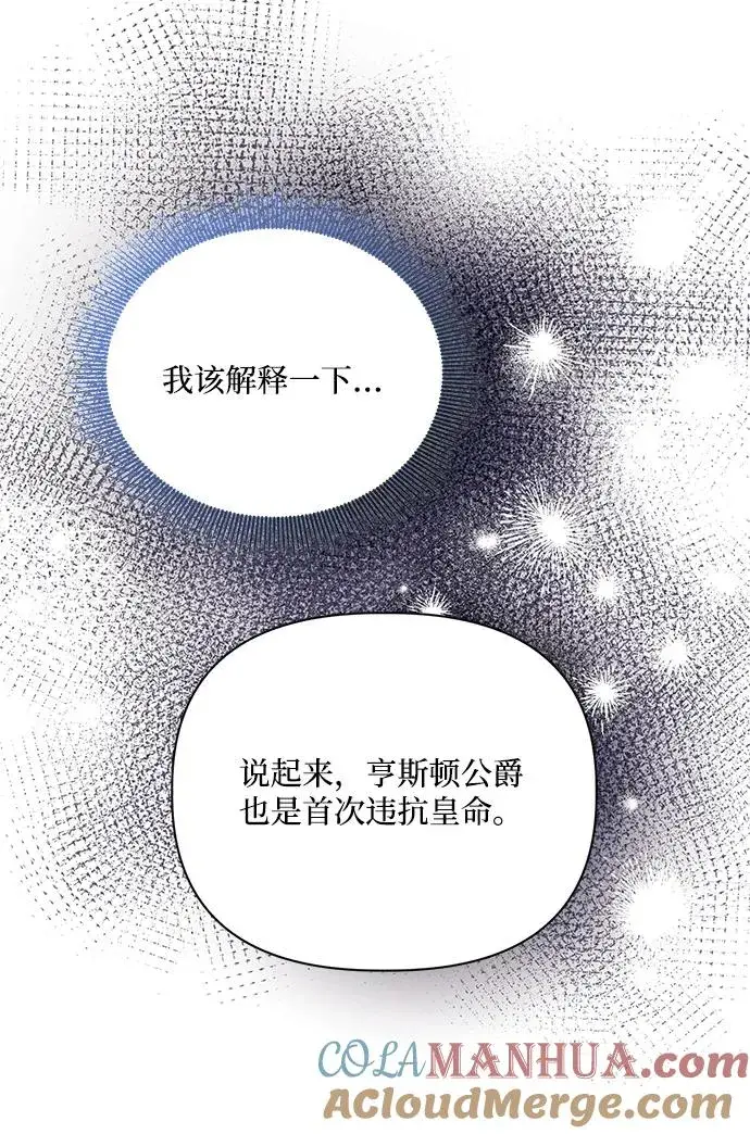 《幕后女主要让我当后妈》第87话图58