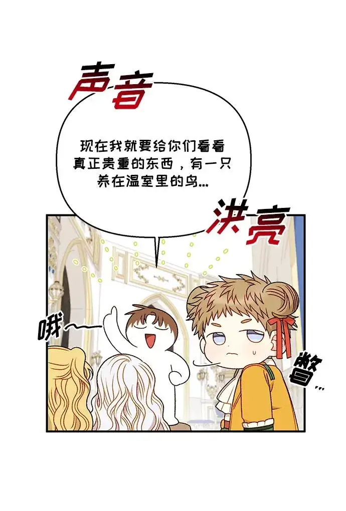 《幕后女主要让我当后妈》第87话图62