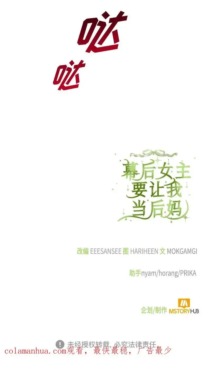 《幕后女主要让我当后妈》第87话图69