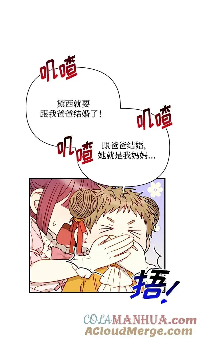 《幕后女主要让我当后妈》第87话图7