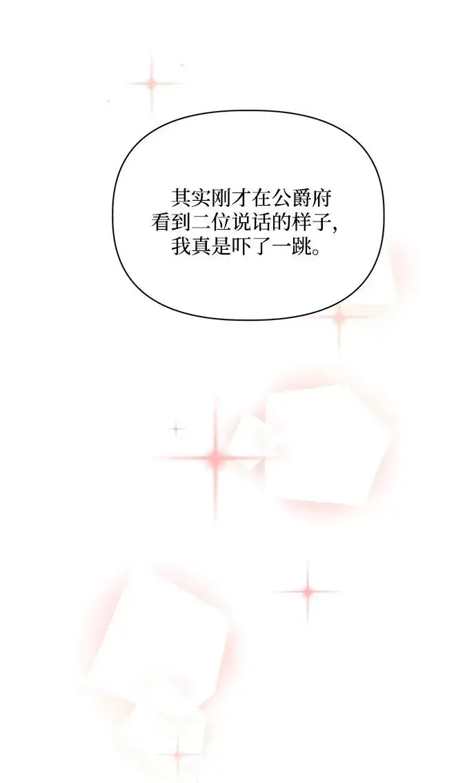 《幕后女主要让我当后妈》第87话图9