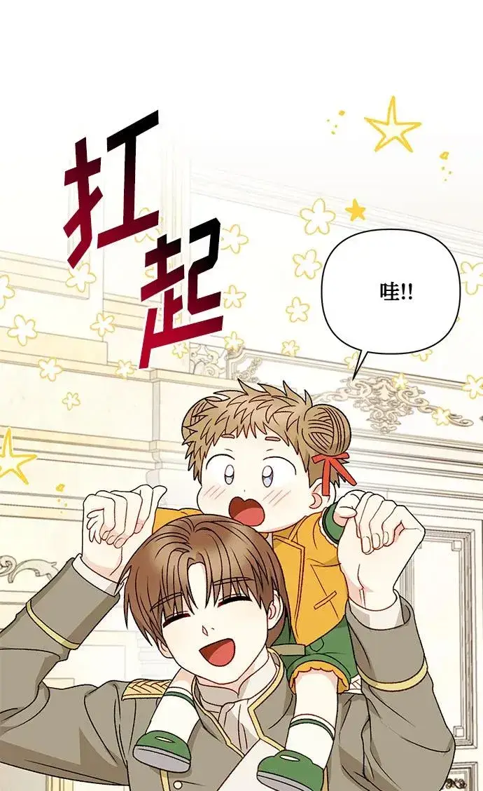 《幕后女主要让我当后妈》第88话图12