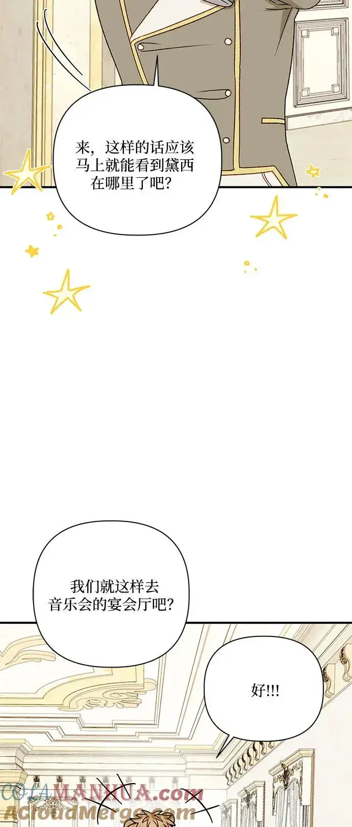 《幕后女主要让我当后妈》第88话图13