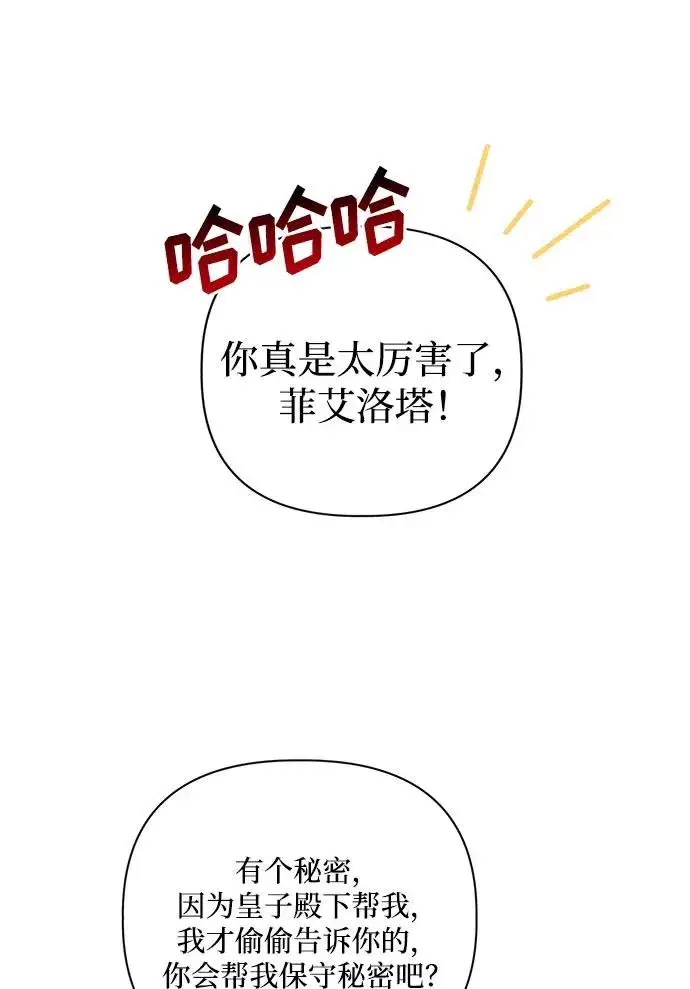 《幕后女主要让我当后妈》第88话图18