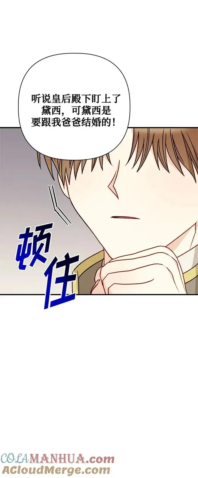 《幕后女主要让我当后妈》第88话图22