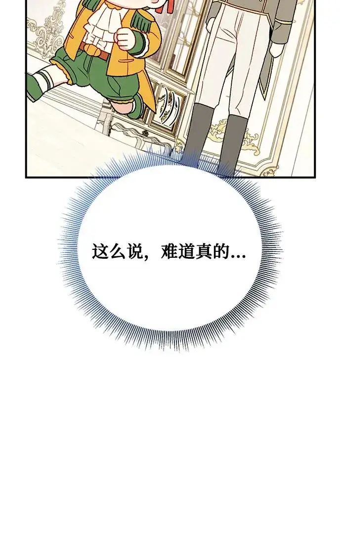 《幕后女主要让我当后妈》第88话图26