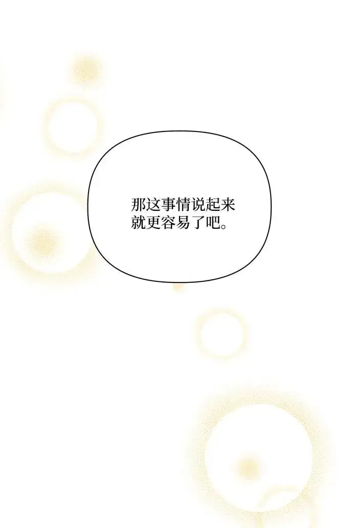 《幕后女主要让我当后妈》第88话图33