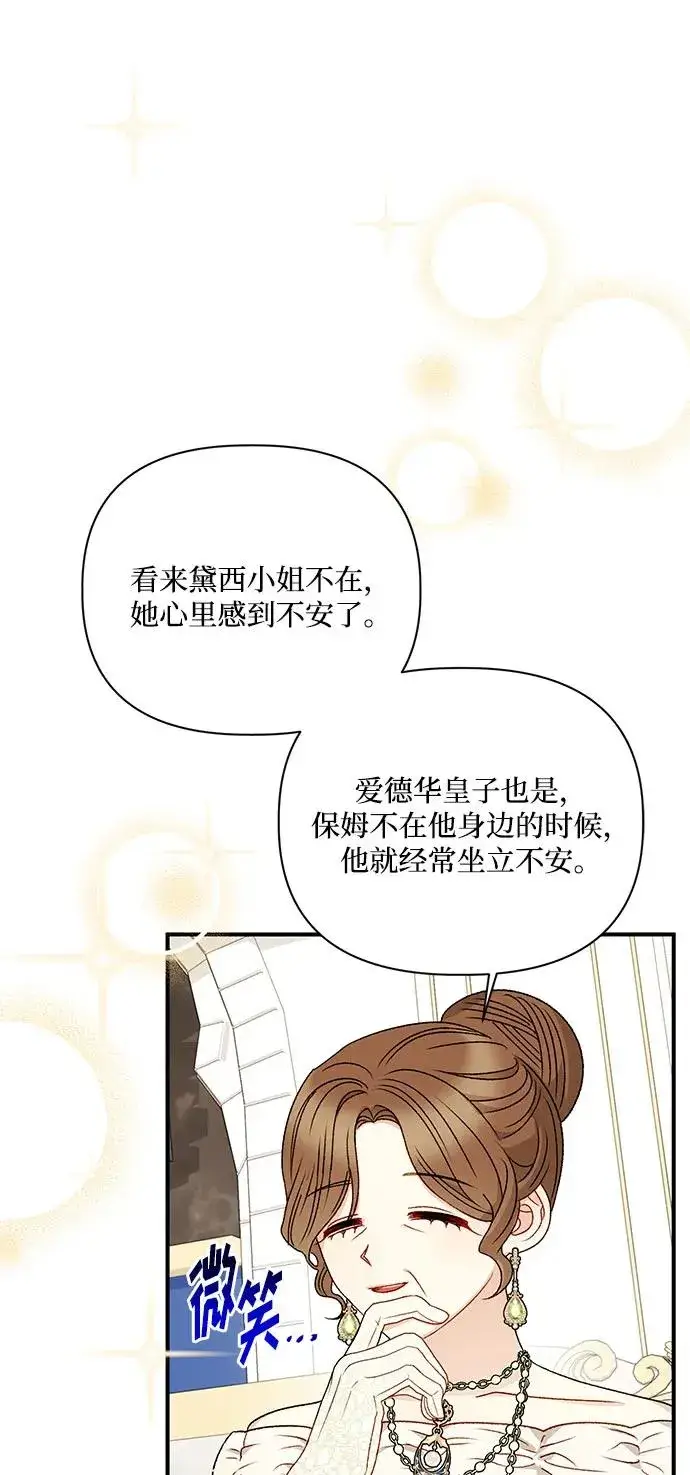 《幕后女主要让我当后妈》第88话图47