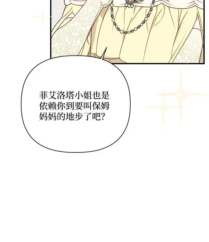 《幕后女主要让我当后妈》第88话图48